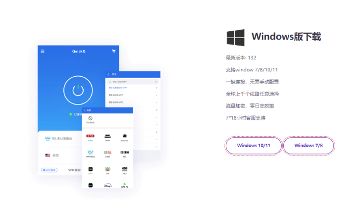 2026年QuickQ是否支持最新的ARM架构Windows笔记本？
